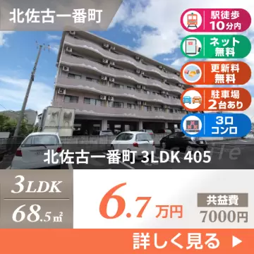 北佐古一番町 マンション 3LDK 405