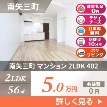 南矢三町 マンション 2LDK 402