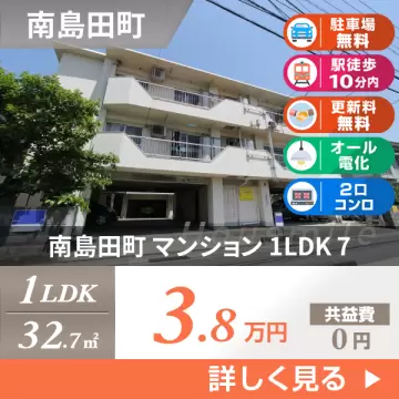 南島田町 マンション 1LDK 7