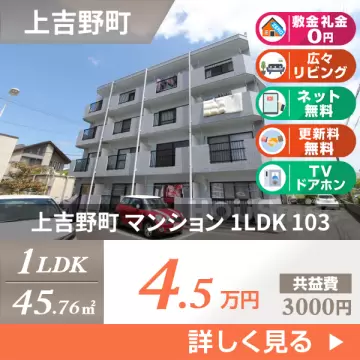 上吉野町 マンション 1LDK 103