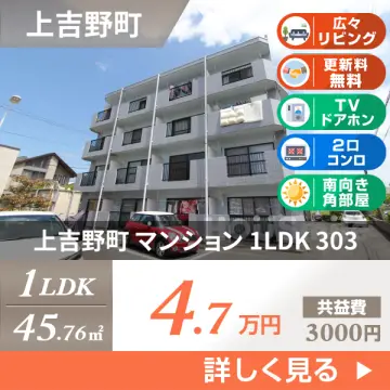 上吉野町 マンション 1LDK 303