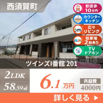 ツインズI番館 201