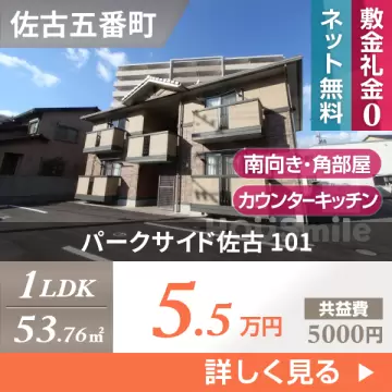 パークサイド佐古 101