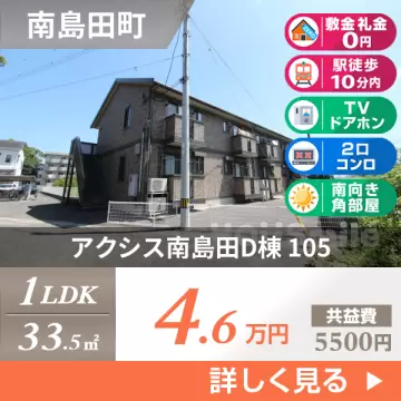 アクシス南島田D棟 105