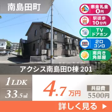 アクシス南島田D棟 201