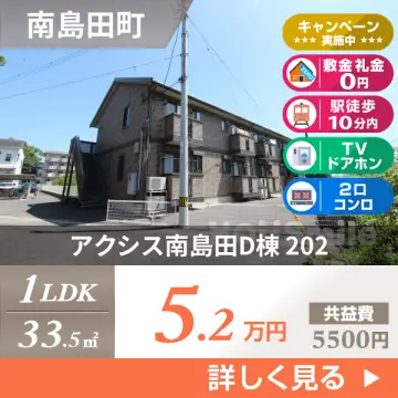 アクシス南島田D棟 202