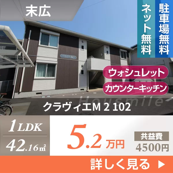 クラヴィエM 2 102