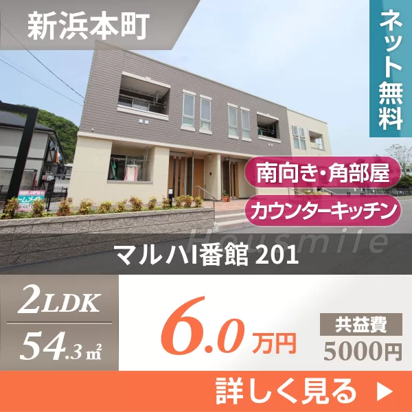 マルハI番館 201