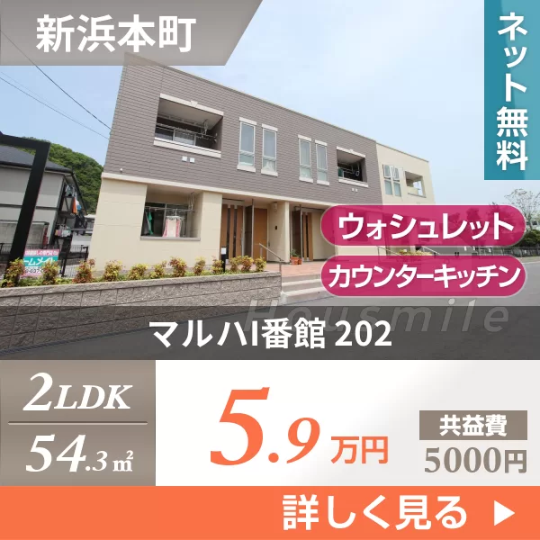 マルハI番館 202