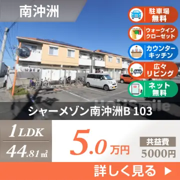 シャーメゾン南沖洲B 103