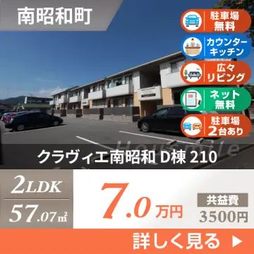 クラヴィエ南昭和 D棟 210