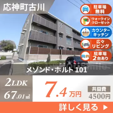 メゾンド・ホルト 101