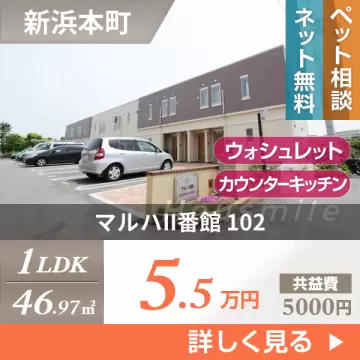 マルハII番館 102
