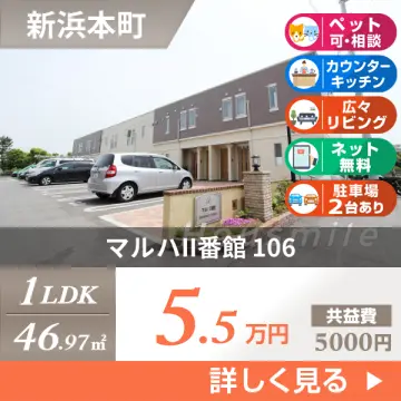 マルハII番館 106