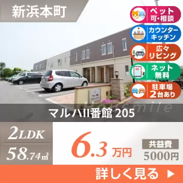 マルハII番館 205