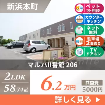 マルハII番館 206