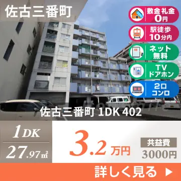 佐古三番町 マンション 1DK 402