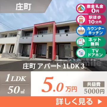 庄町 アパート 1LDK 3
