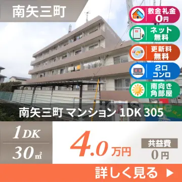 南矢三町 マンション 1DK 305