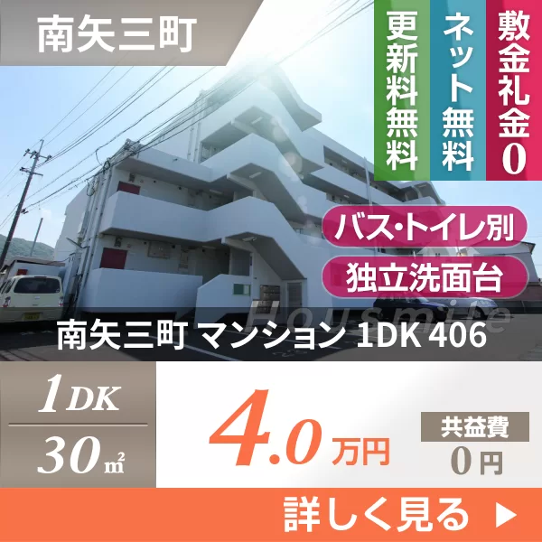 南矢三町 マンション 1DK 406