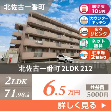 北佐古一番町 マンション 2LDK 212