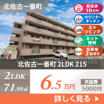 北佐古一番町 マンション 2LDK 215