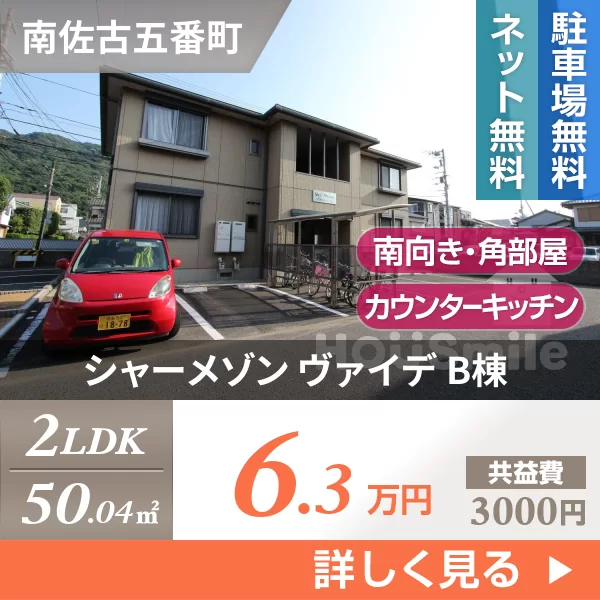 シャーメゾン ヴァイデ B棟 B202