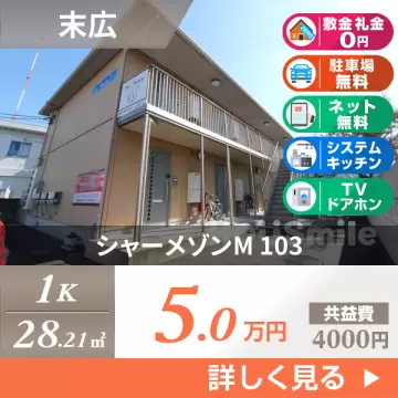 シャーメゾンM 103