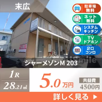 シャーメゾンM 203