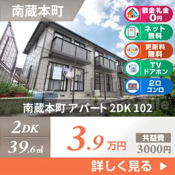 南蔵本町 アパート 2DK 102