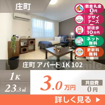 庄町 アパート 1K 102