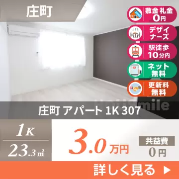 庄町 アパート 1K 307