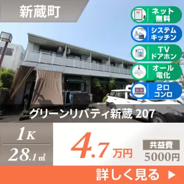 グリーンリバティ新蔵 207