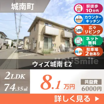 ウィズ城南 E2