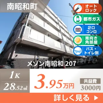 メゾン南昭和 207