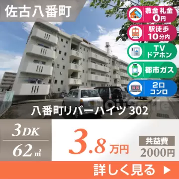 八番町リバーハイツ 302