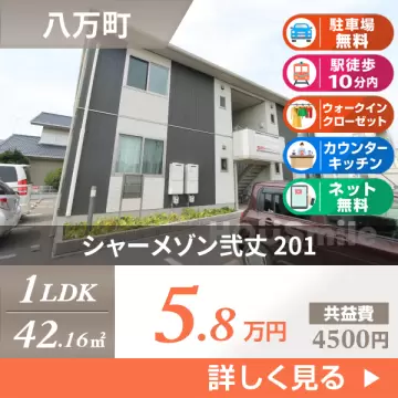 シャーメゾン弐丈 201