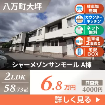 シャーメゾンサンモール A棟 201
