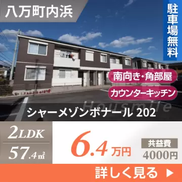 シャーメゾンボナール 202
