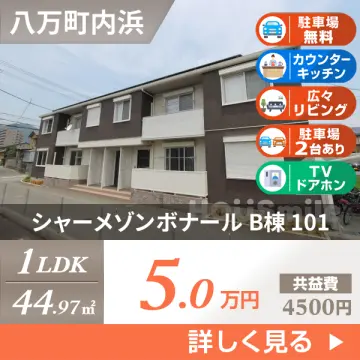 シャーメゾンボナール B棟 101