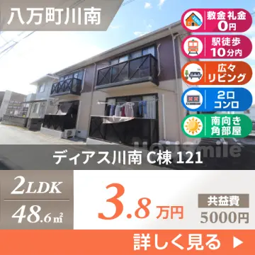 ディアス川南 C棟 121