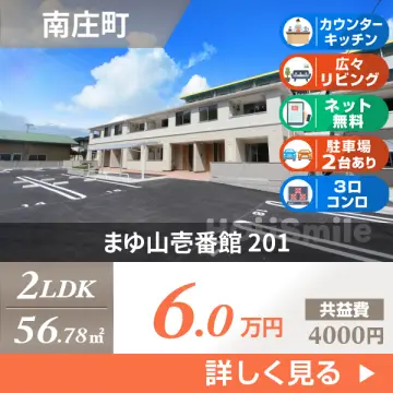 まゆ山壱番館 201