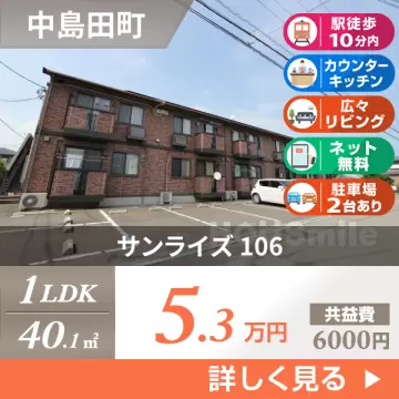 サンライズ 106
