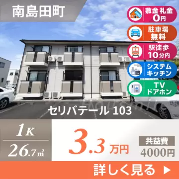 セリバテール 103