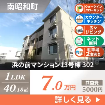 浜の前マンション13号棟 302