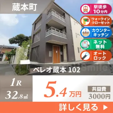 ベレオ蔵本 102
