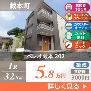 ベレオ蔵本 202