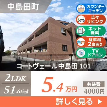 コートヴェール中島田 101