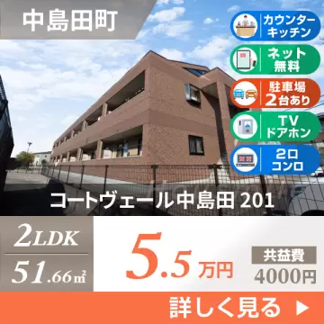 コートヴェール中島田 201