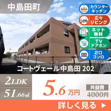 コートヴェール中島田 202